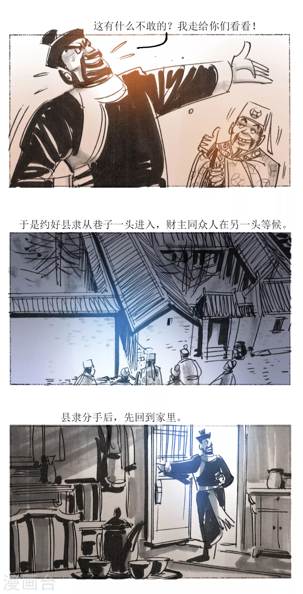 第39话 真假白无常 第3页