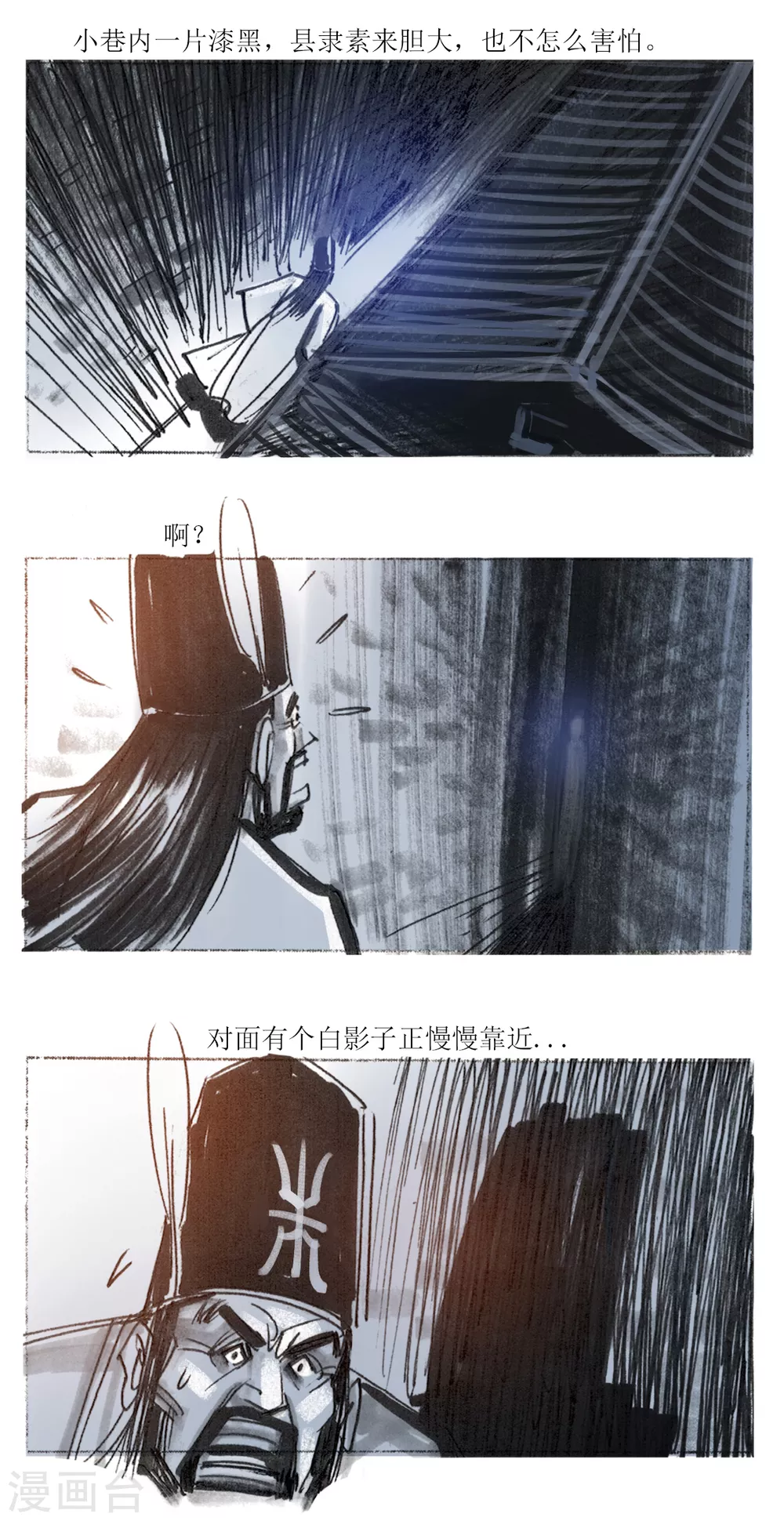 第39话 真假白无常 第5页