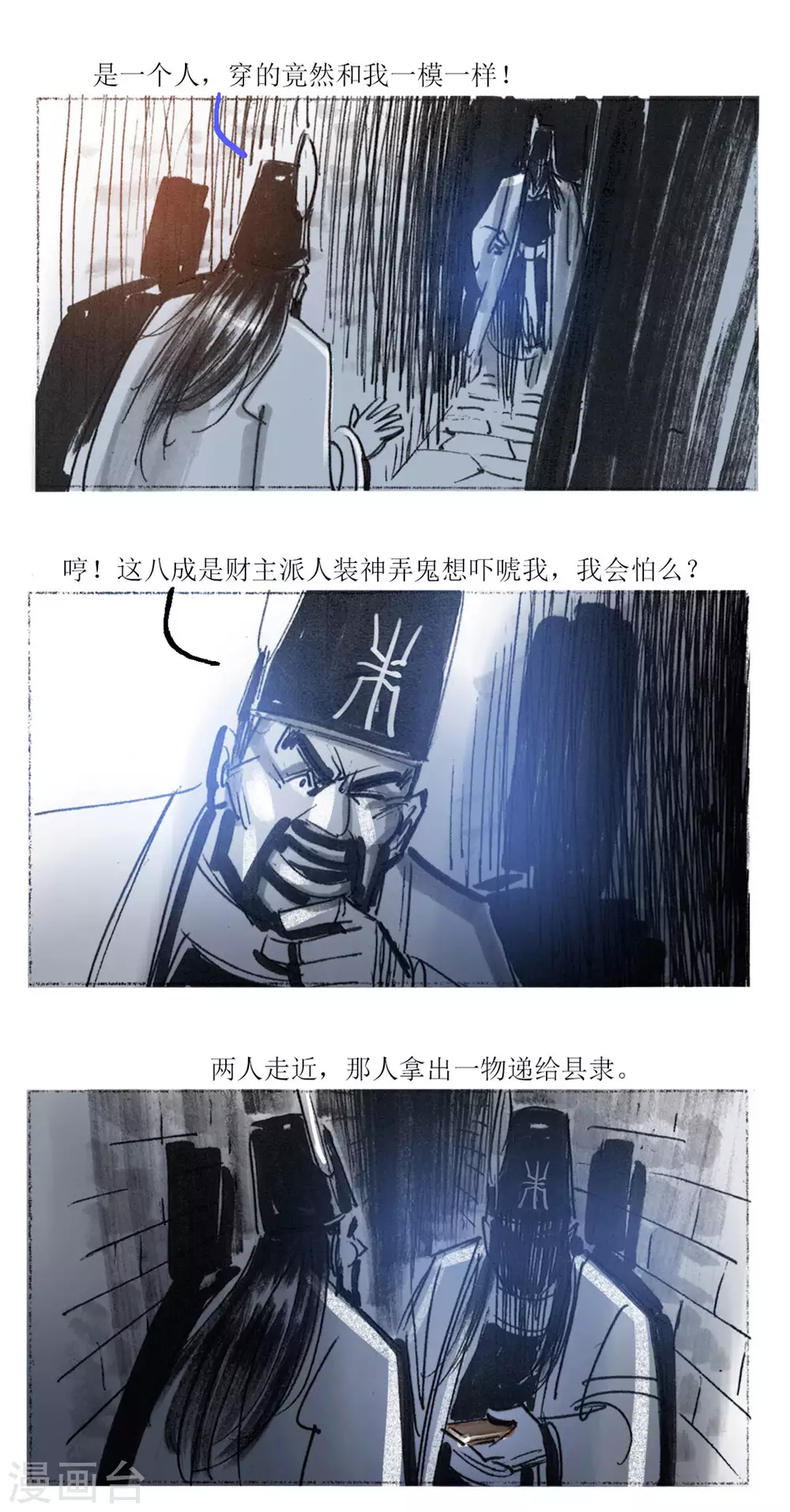 第39话 真假白无常 第6页