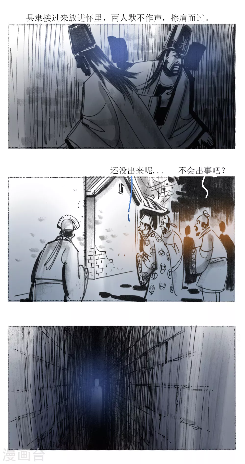 第39话 真假白无常 第7页