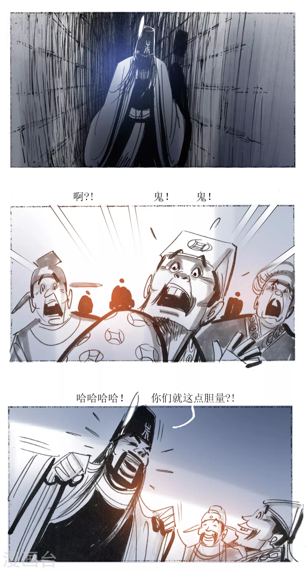 第39话 真假白无常 第8页