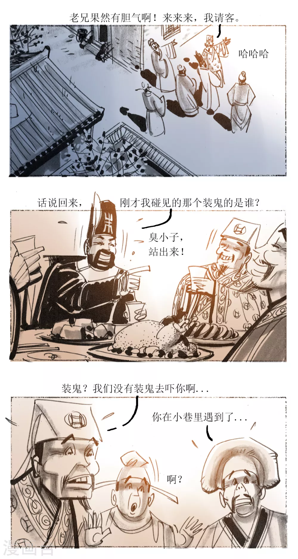 第39话 真假白无常 第9页