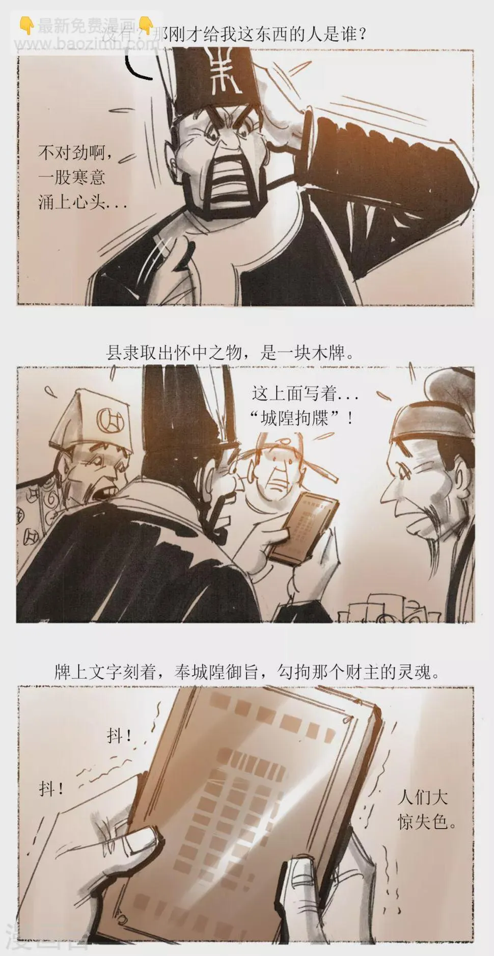 第39话 真假白无常 第10页