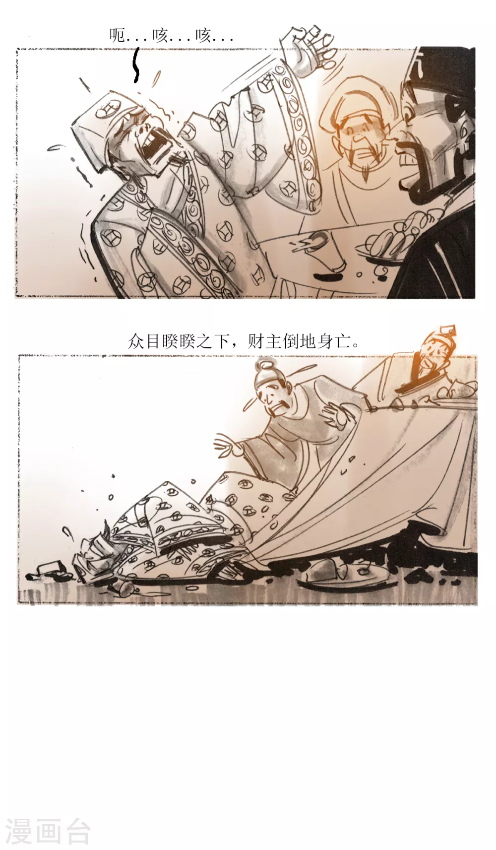 第39话 真假白无常 第11页