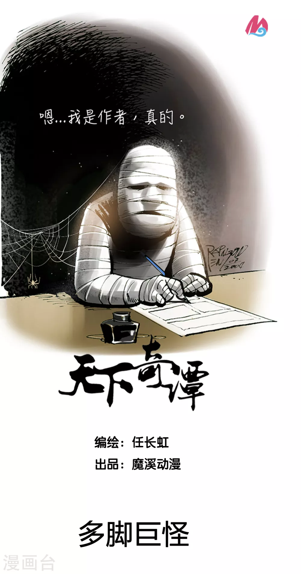第40话 多脚巨怪 第1页