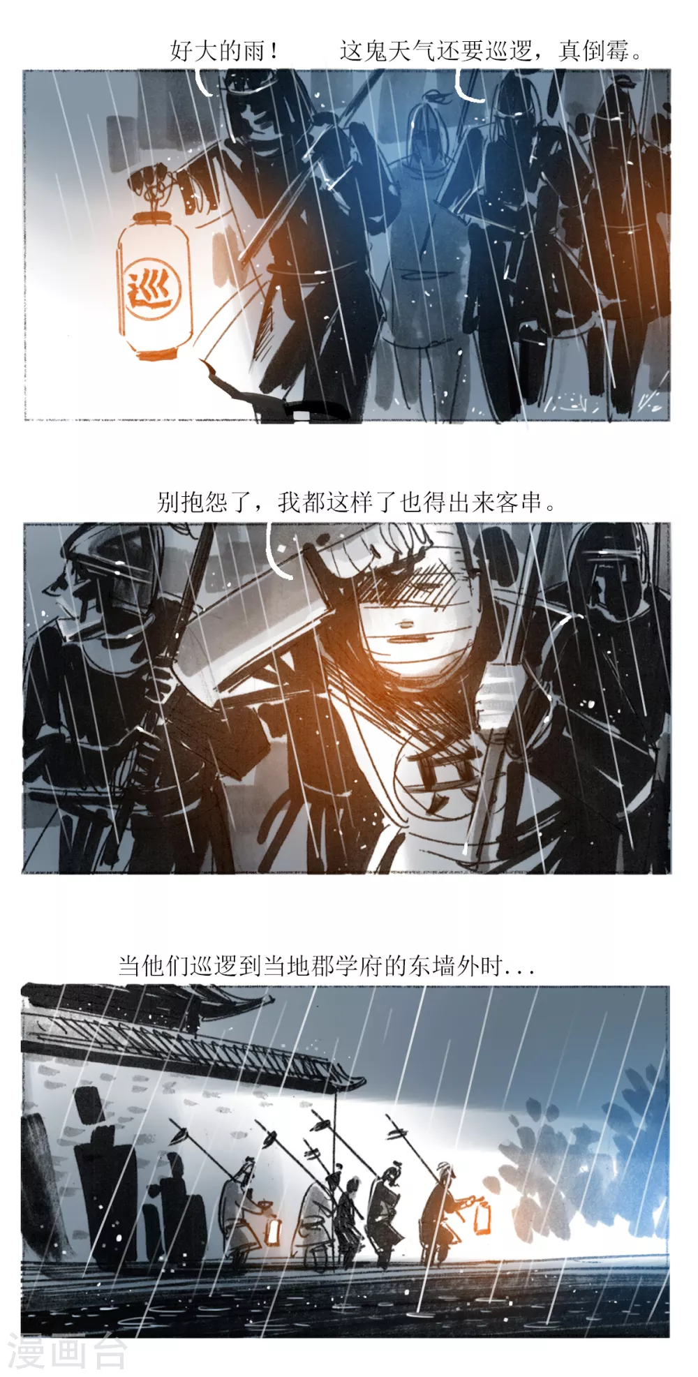 第40话 多脚巨怪 第3页