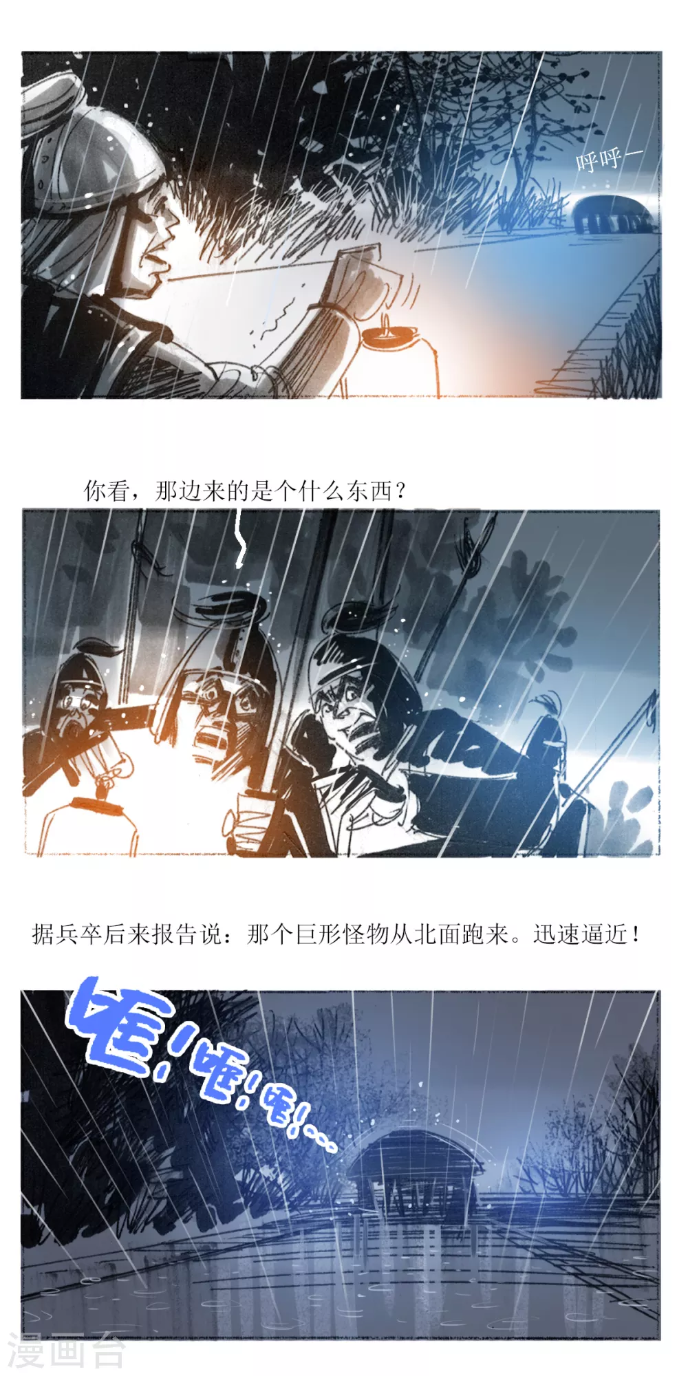 第40话 多脚巨怪 第4页