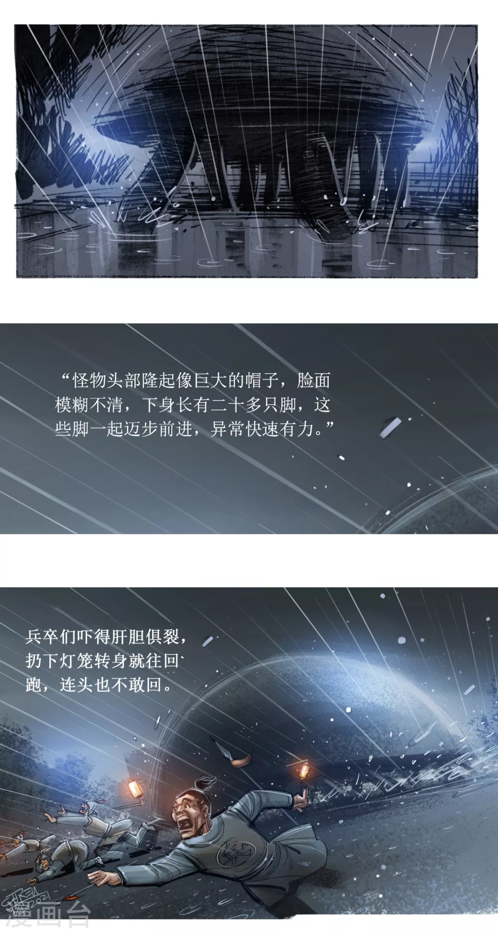 第40话 多脚巨怪 第5页