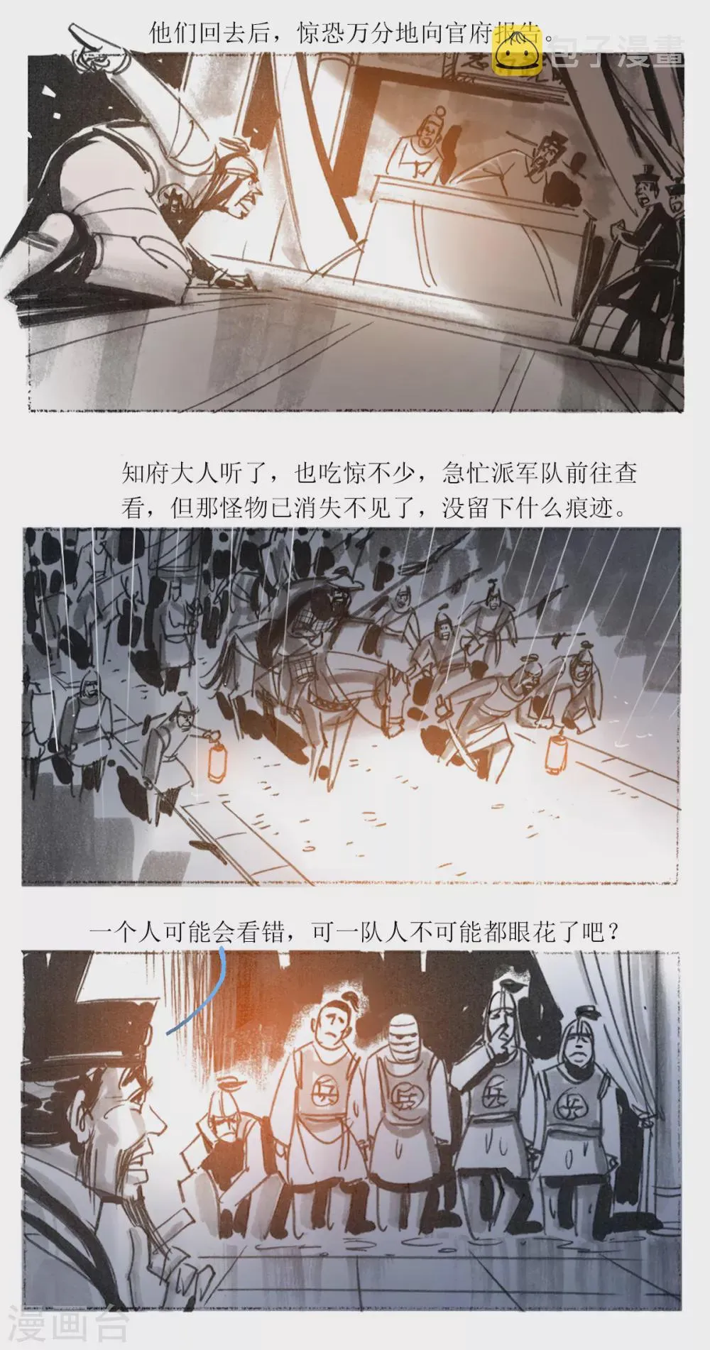 第40话 多脚巨怪 第6页