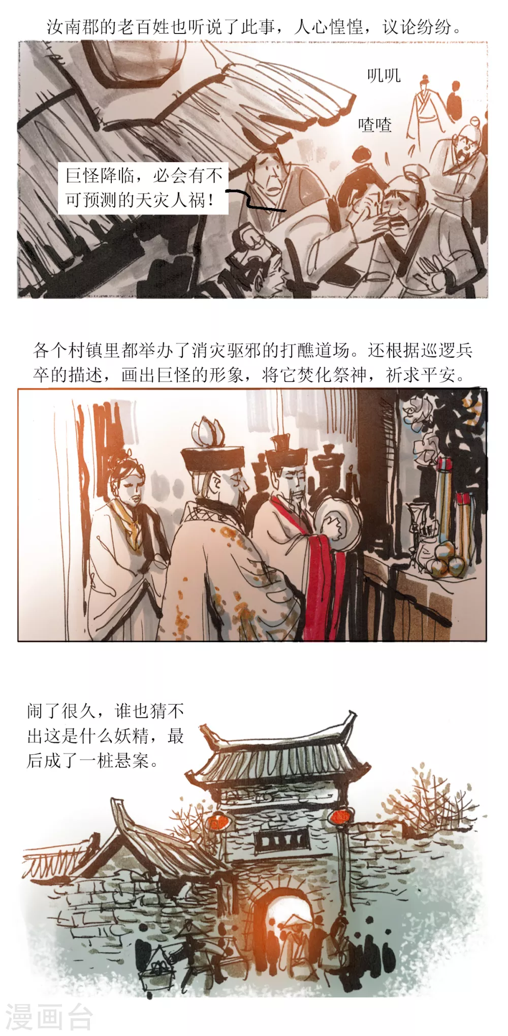 第40话 多脚巨怪 第7页