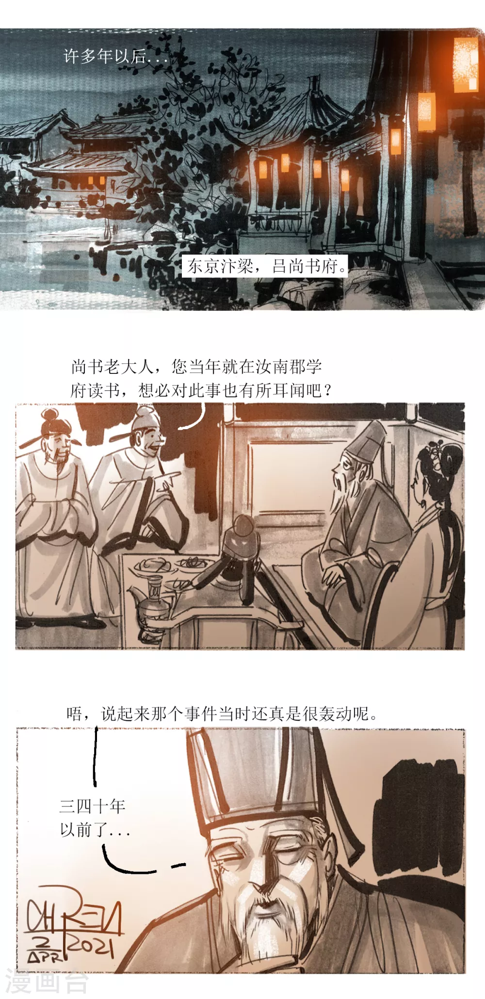 第40话 多脚巨怪 第8页