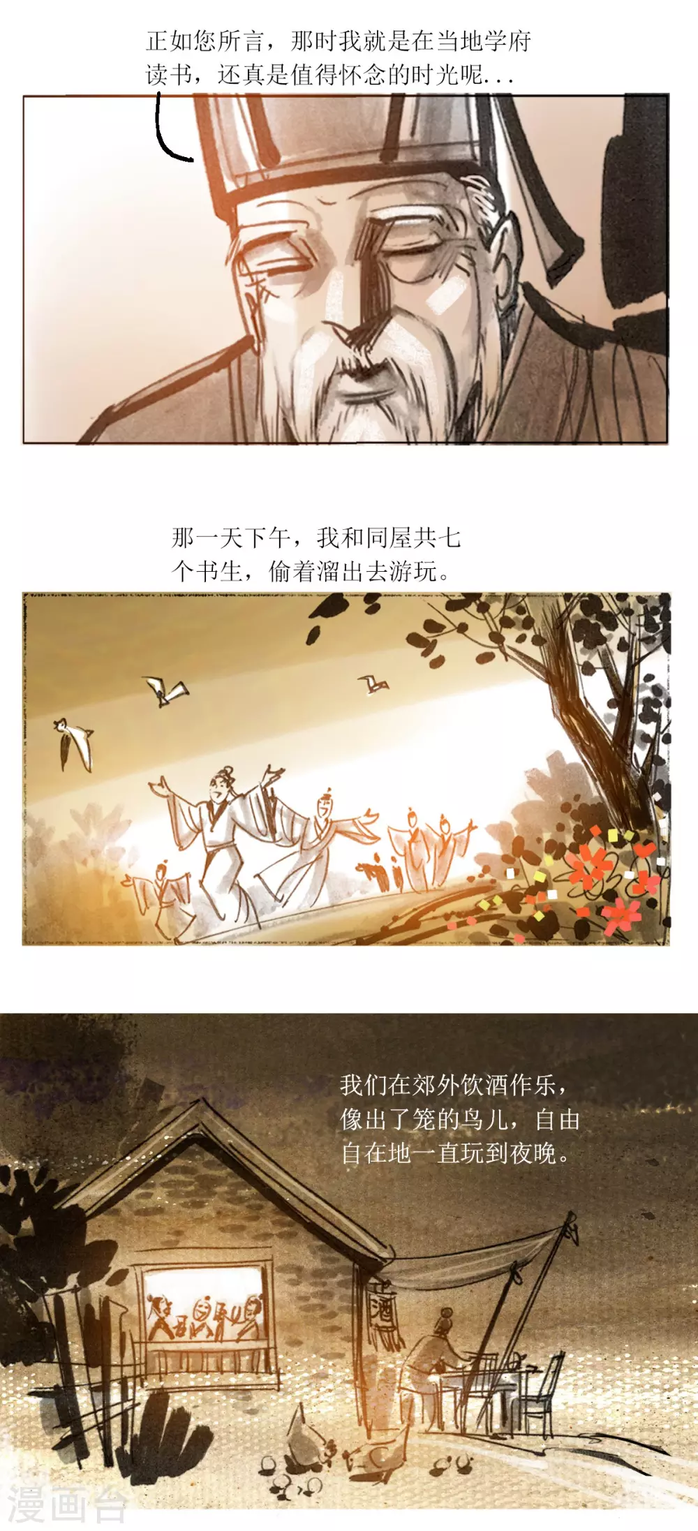 第40话 多脚巨怪 第9页