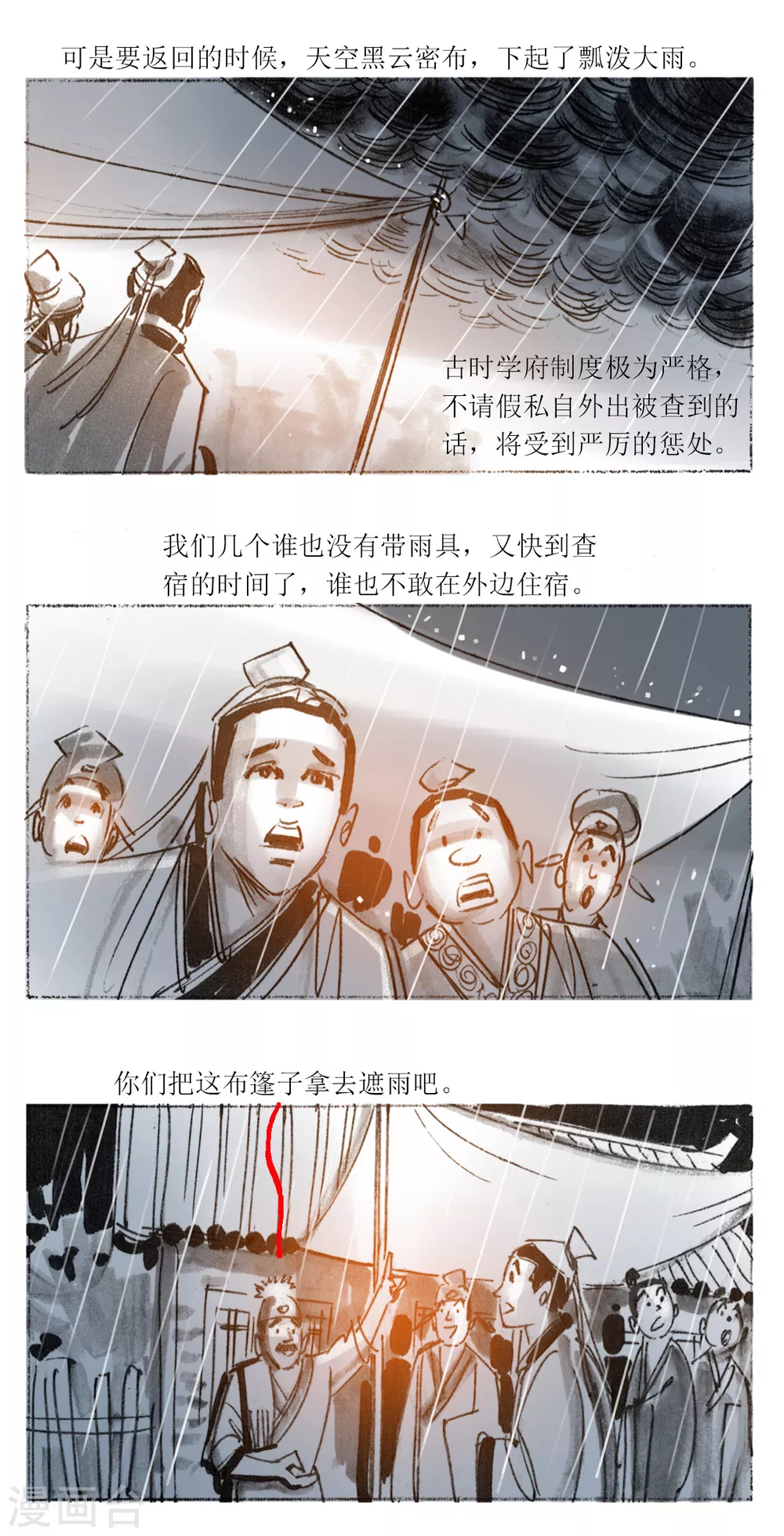 第40话 多脚巨怪 第10页