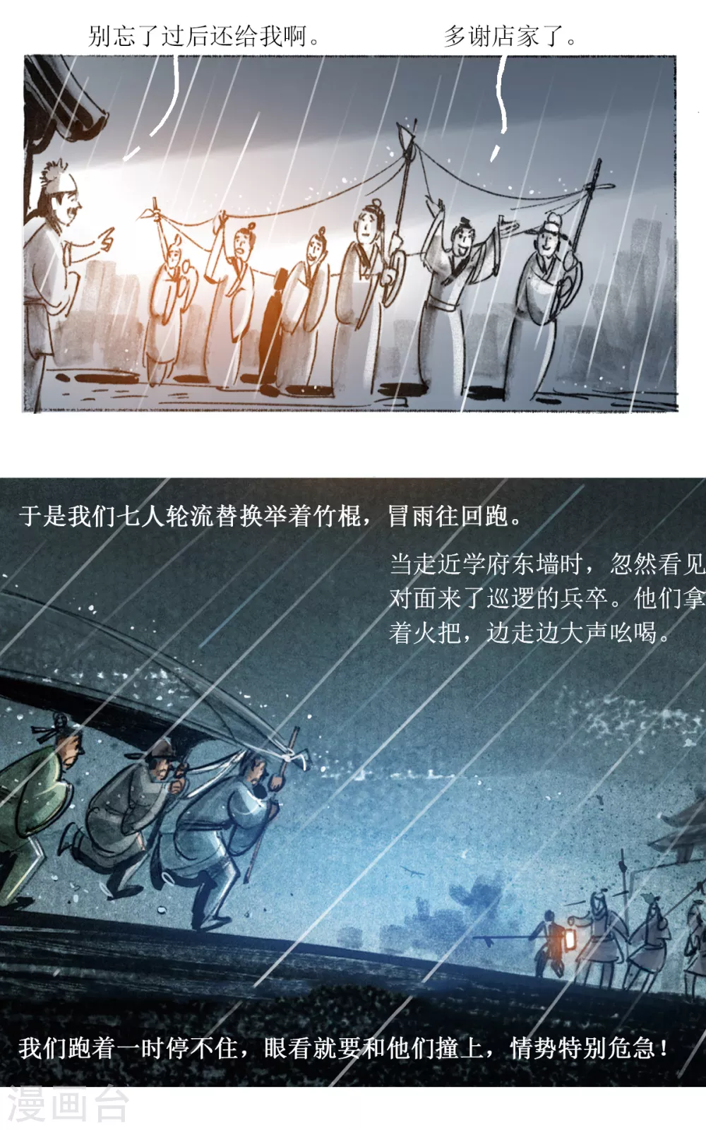 第40话 多脚巨怪 第11页