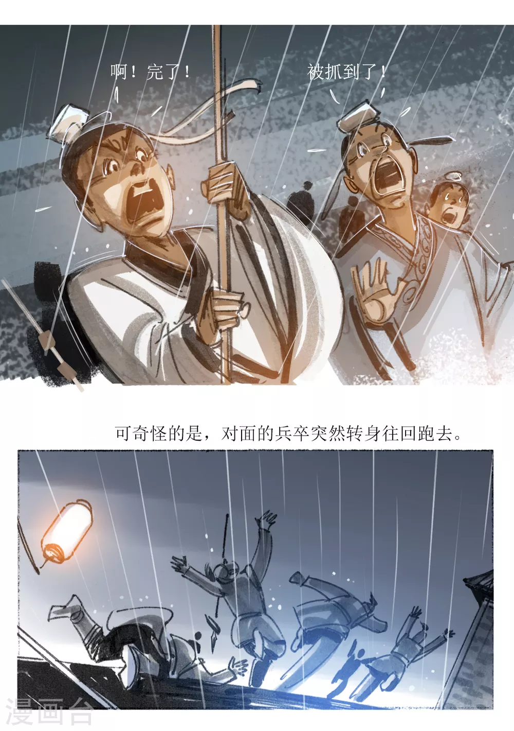 第40话 多脚巨怪 第12页
