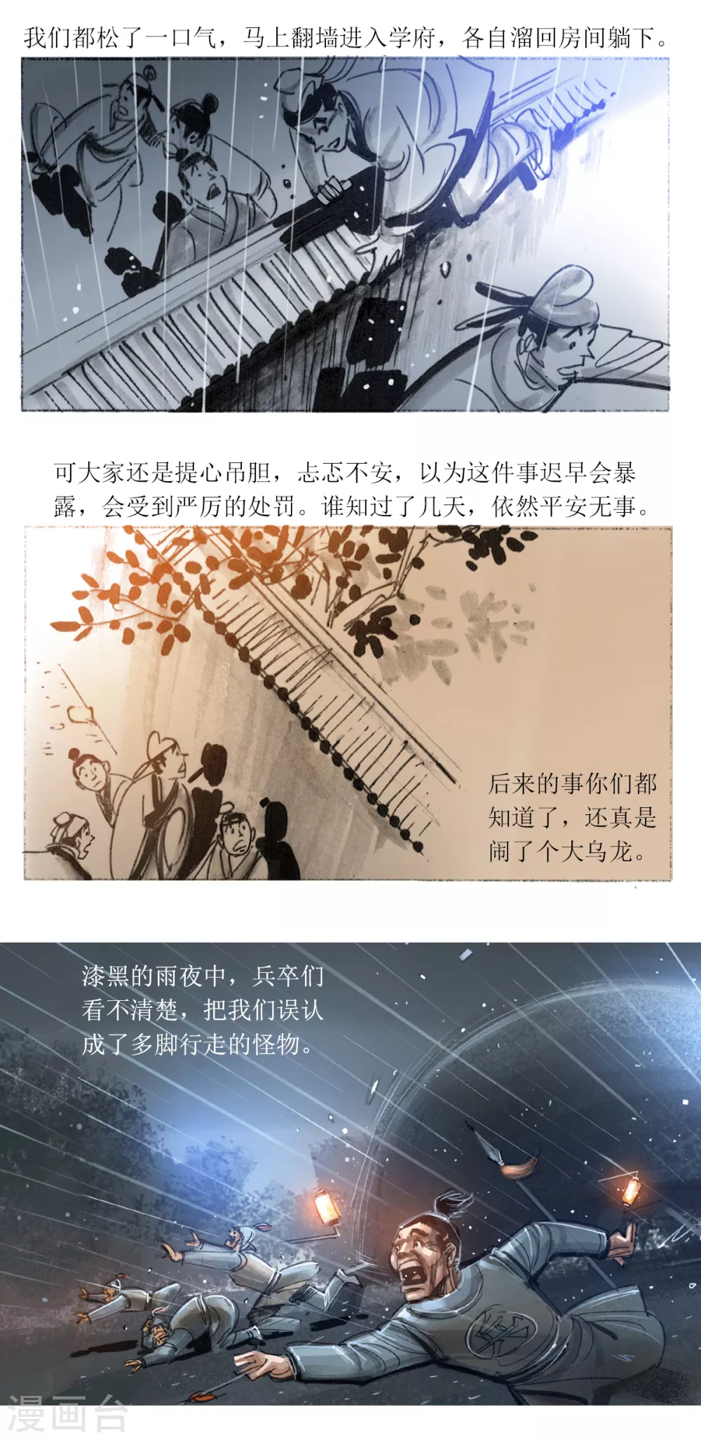第40话 多脚巨怪 第13页