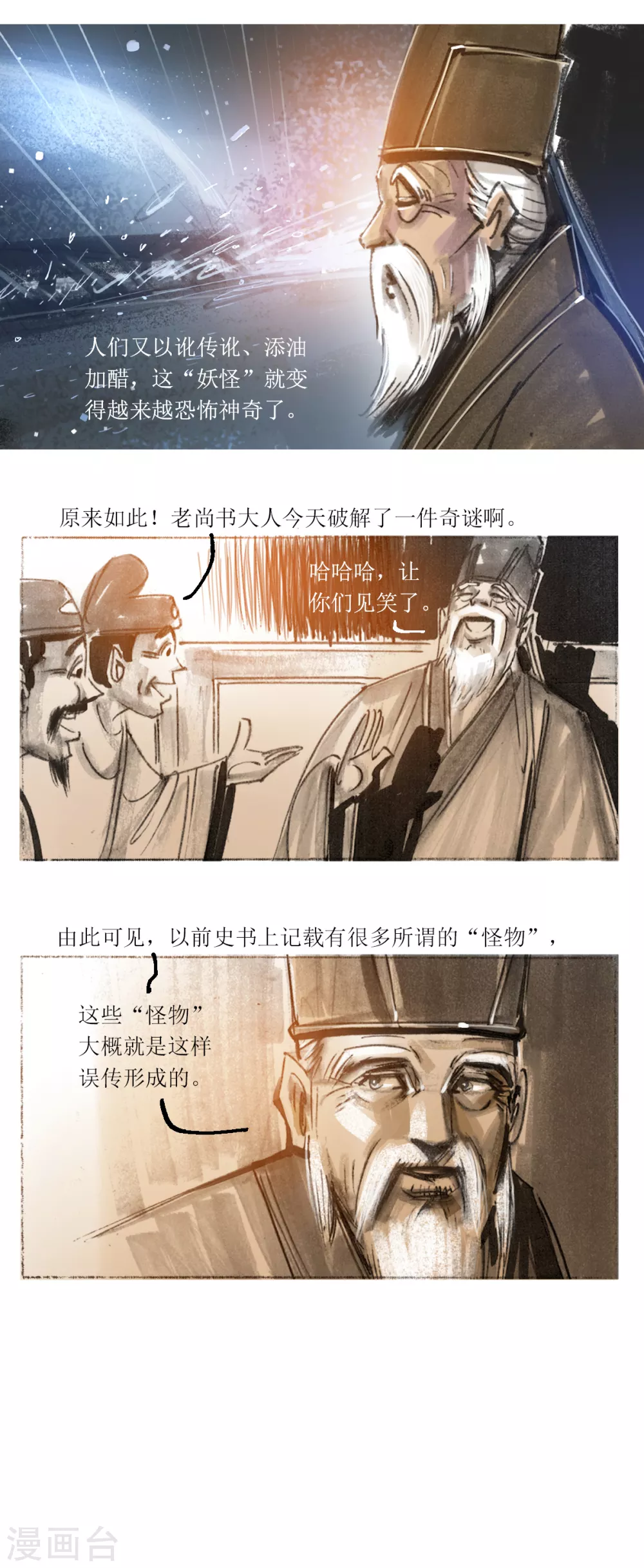 第40话 多脚巨怪 第14页