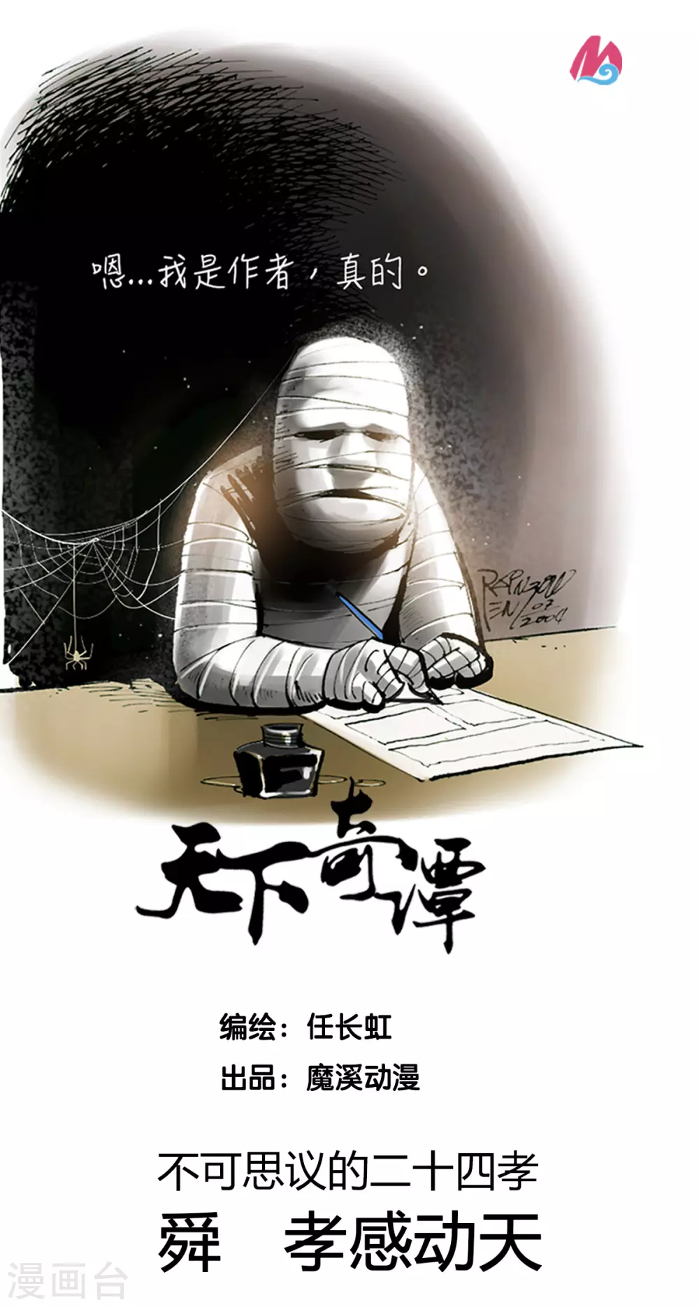 第41话 舜孝感动天 第1页