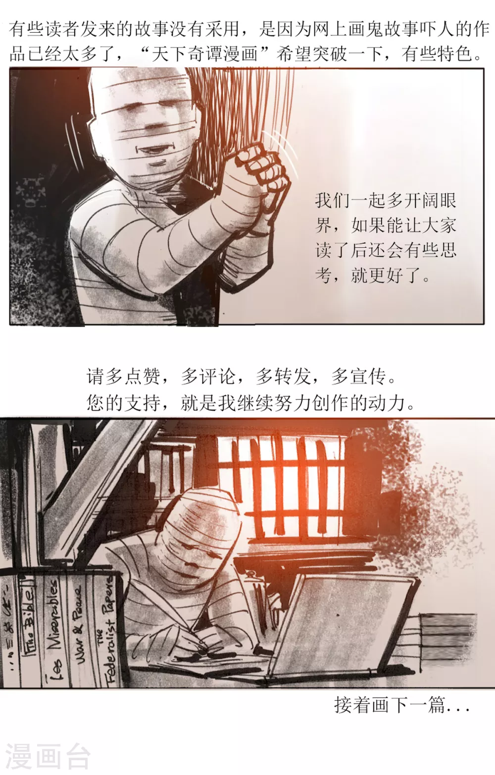 第41话 舜孝感动天 第4页