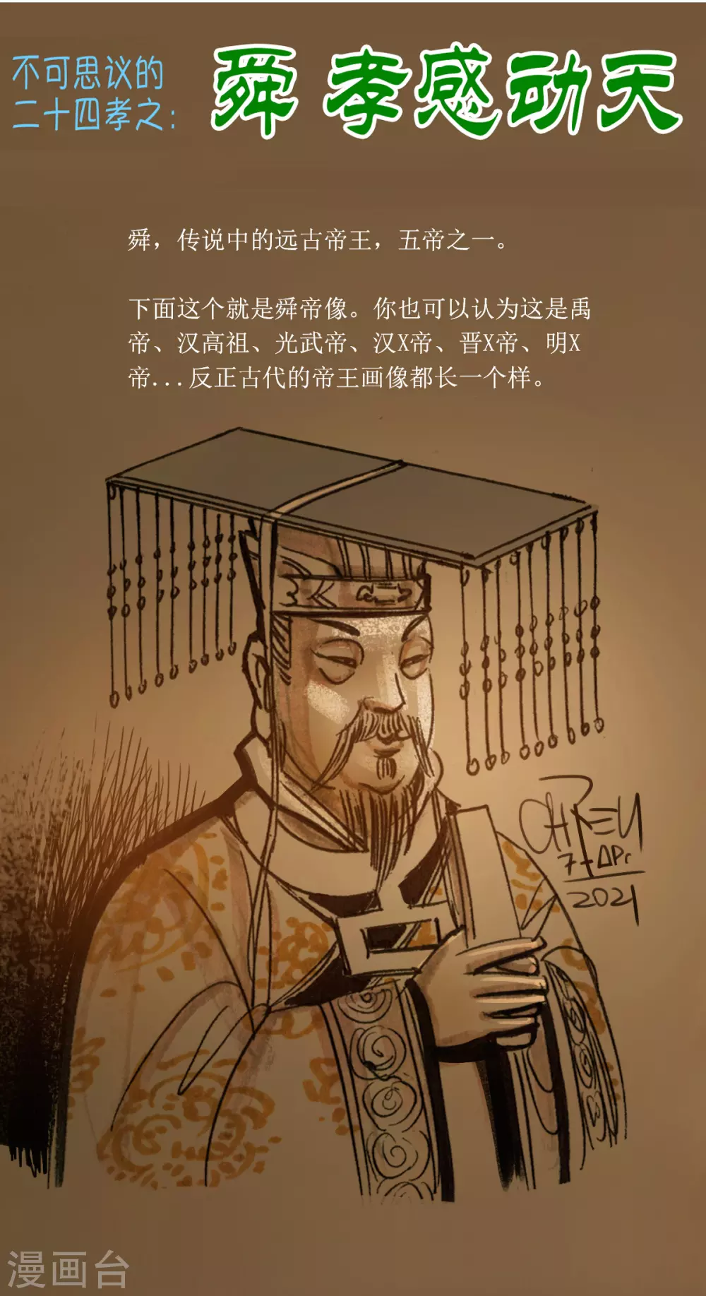 第41话 舜孝感动天 第5页