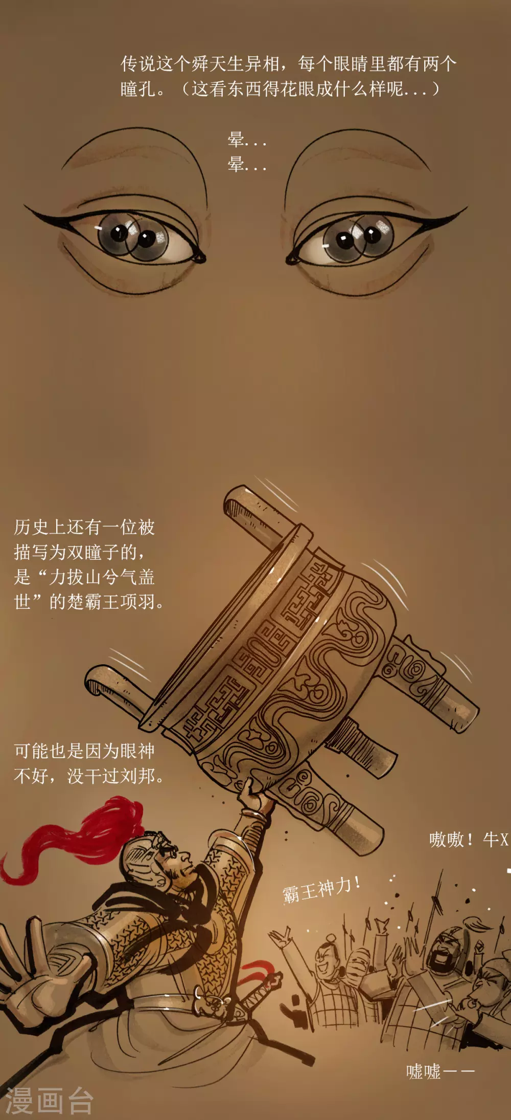 第41话 舜孝感动天 第6页