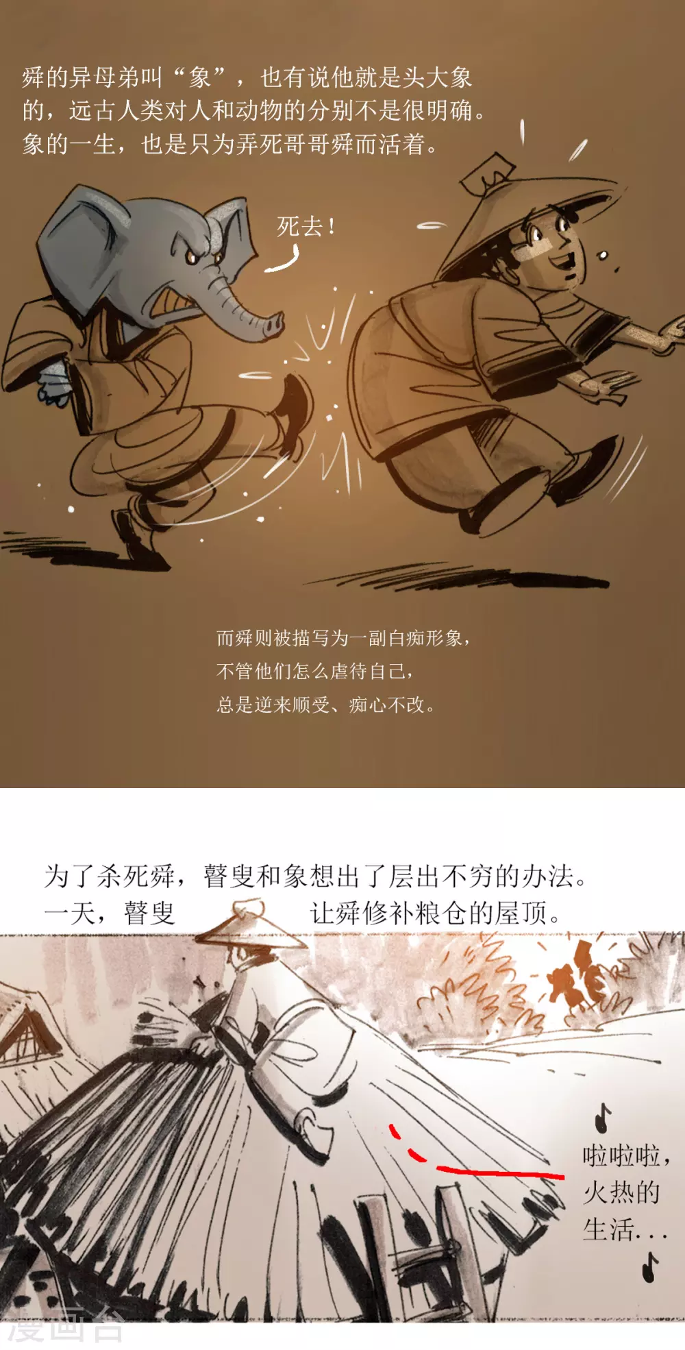第41话 舜孝感动天 第8页