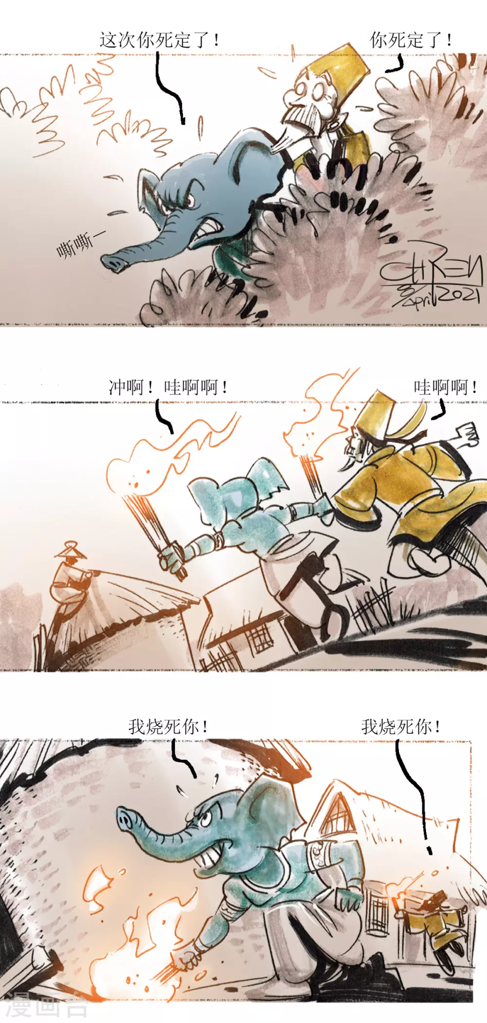 第41话 舜孝感动天 第9页