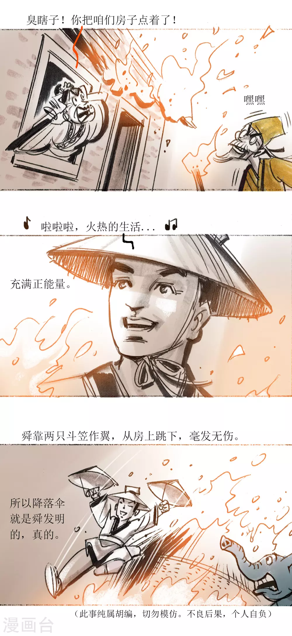 第41话 舜孝感动天 第10页