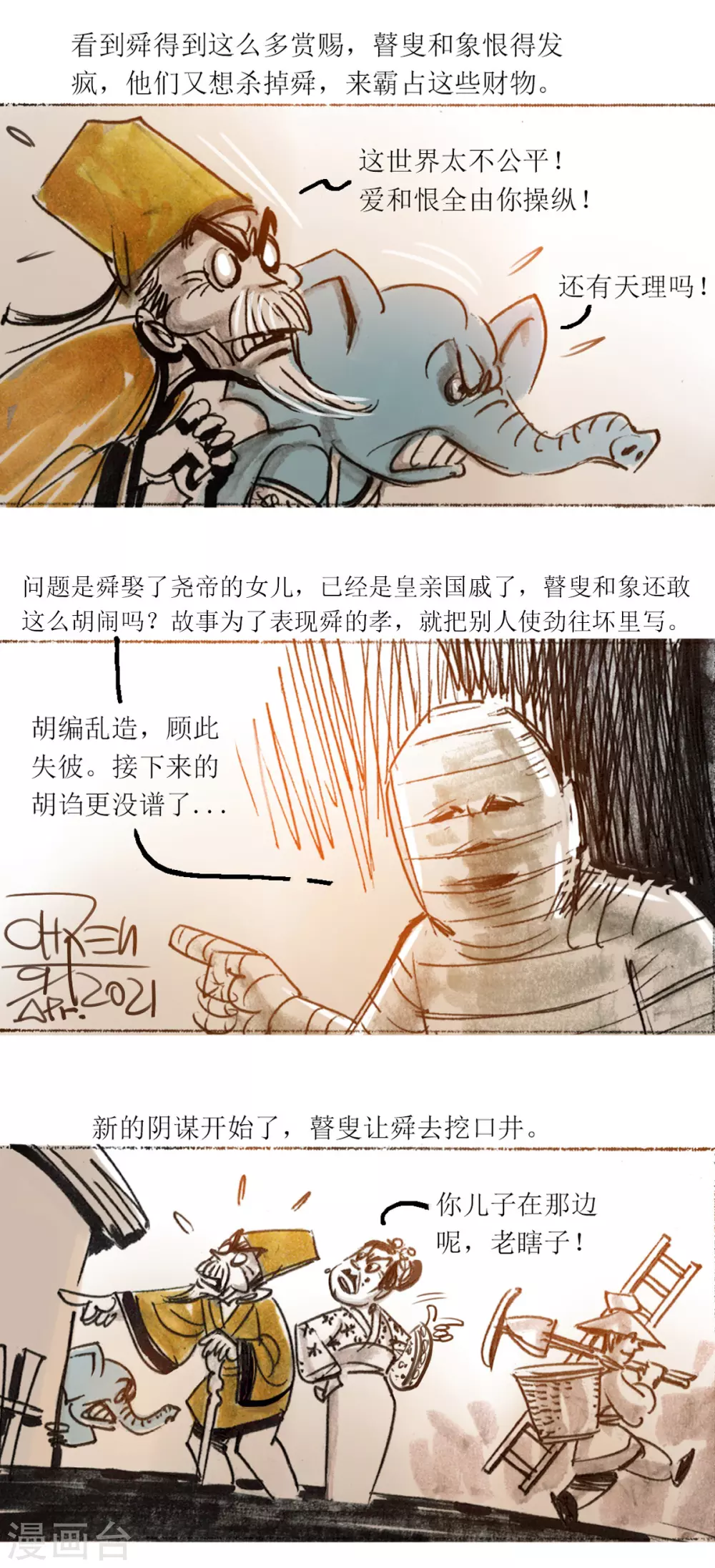 第41话 舜孝感动天 第12页