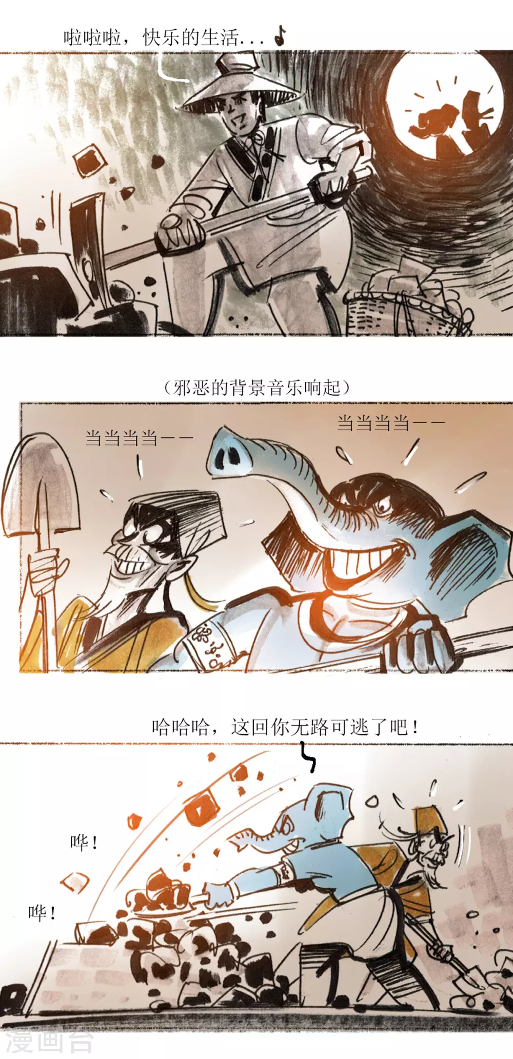 第41话 舜孝感动天 第13页