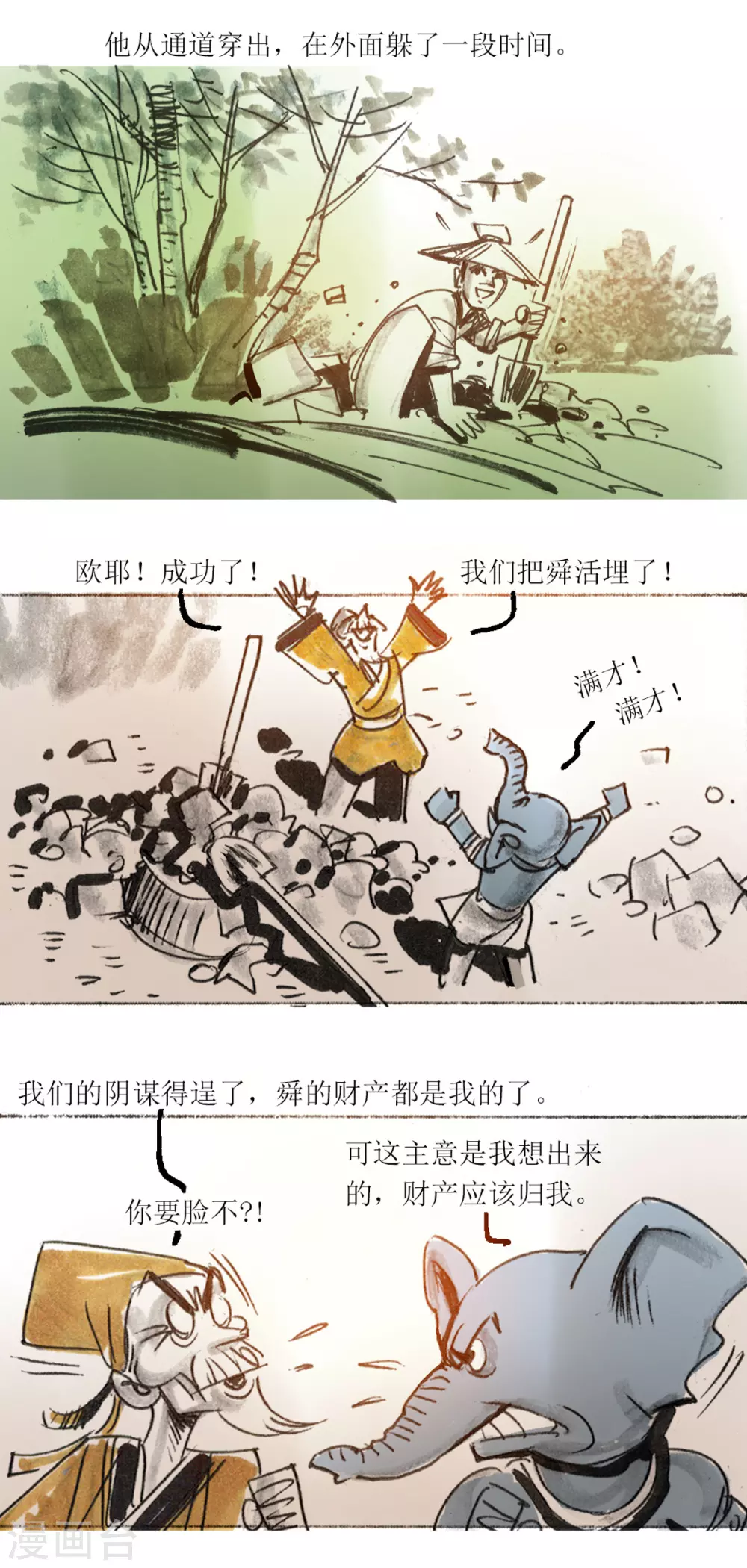 第41话 舜孝感动天 第15页
