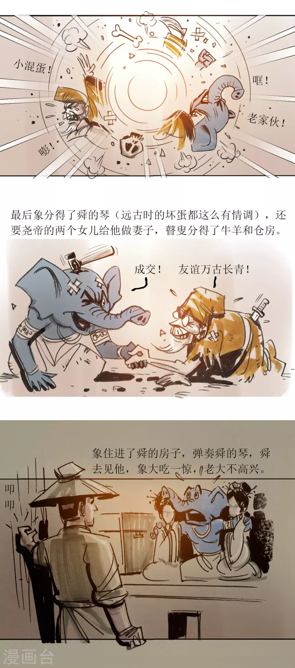 第41话 舜孝感动天 第16页