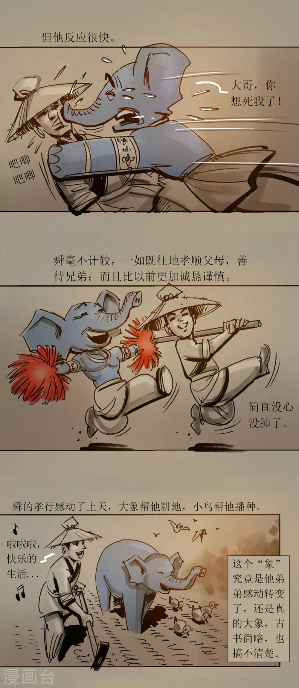 第41话 舜孝感动天 第17页