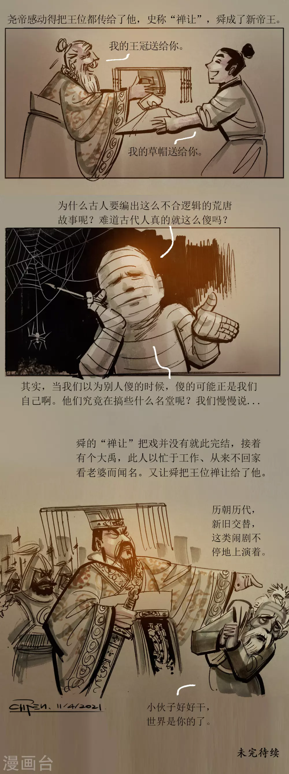 第41话 舜孝感动天 第18页