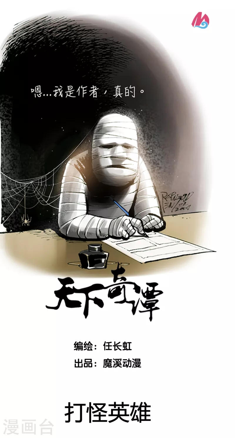 第42话 打怪英雄 第1页