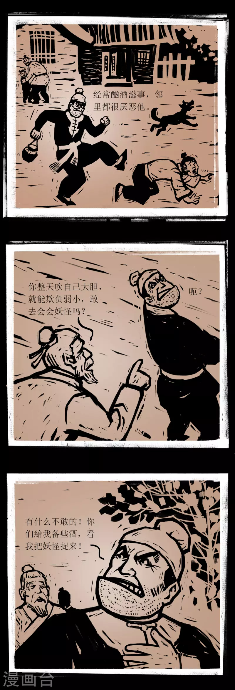 第42话 打怪英雄 第4页