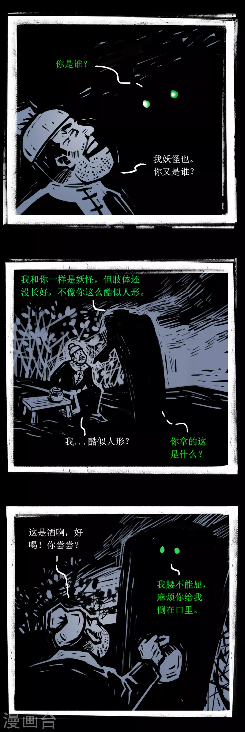 第42话 打怪英雄 第6页