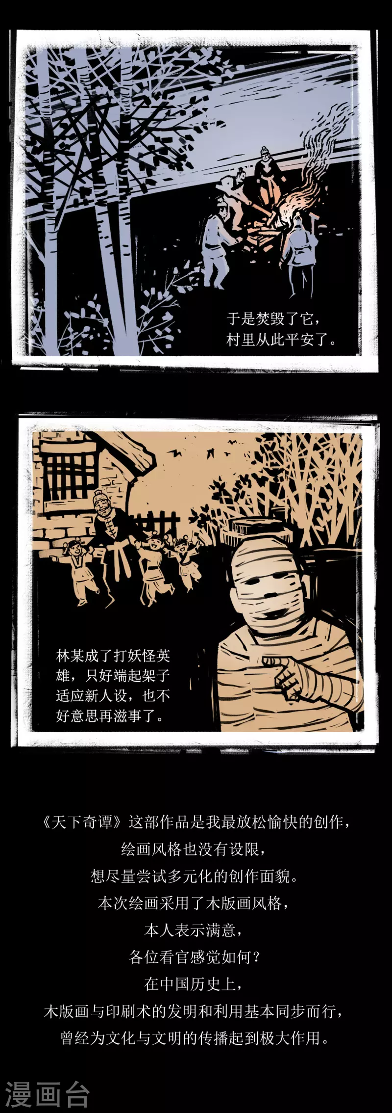 第42话 打怪英雄 第10页