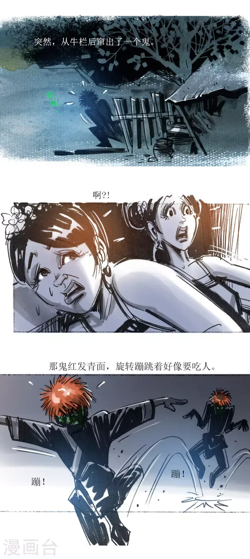 第43话 真鬼，假鬼，人造鬼？ 第3页