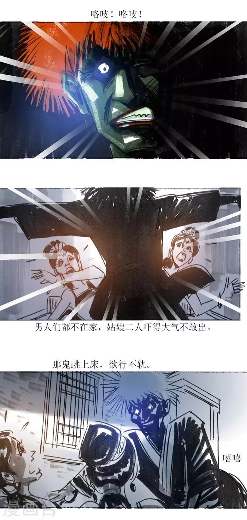 第43话 真鬼，假鬼，人造鬼？ 第4页