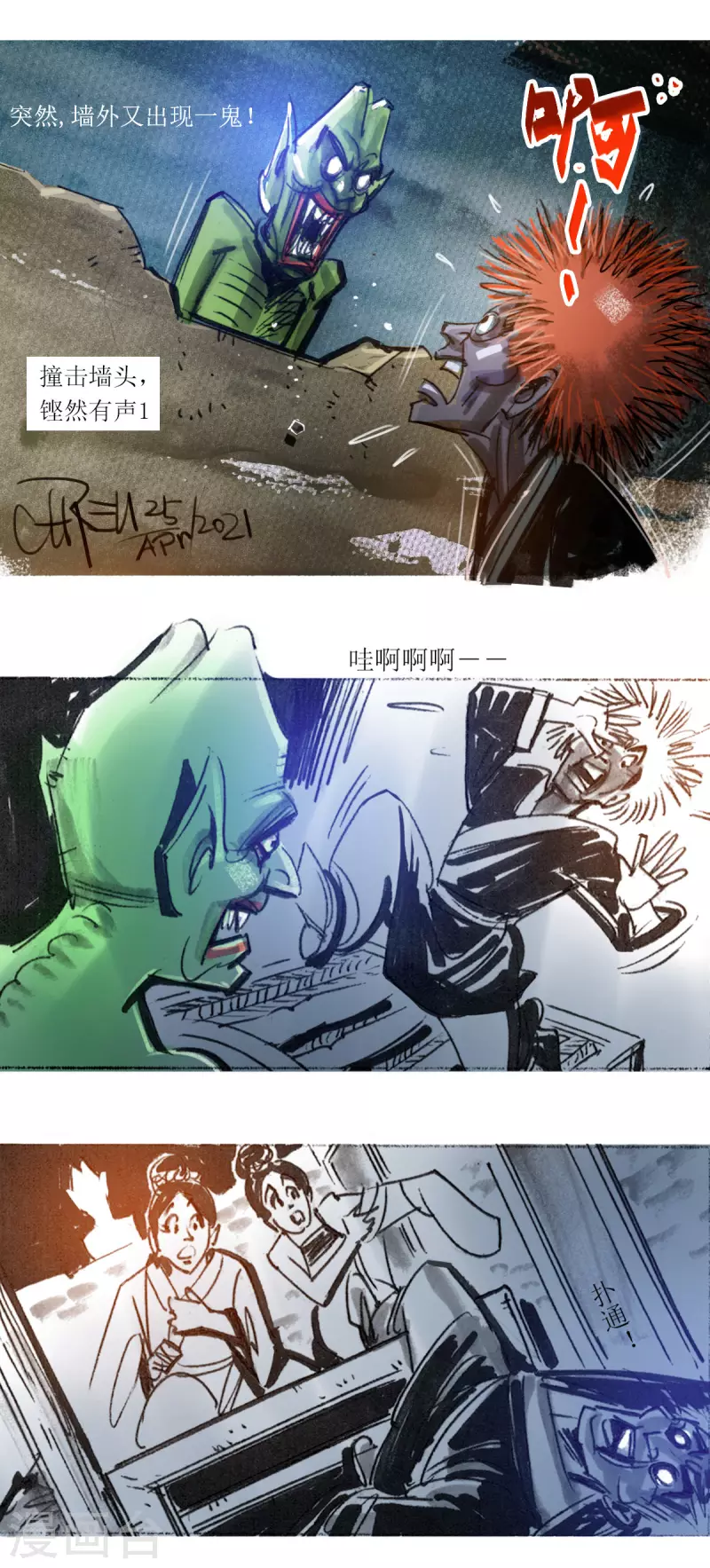 第43话 真鬼，假鬼，人造鬼？ 第5页