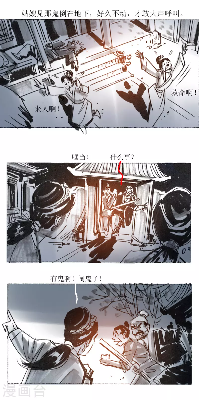第43话 真鬼，假鬼，人造鬼？ 第6页