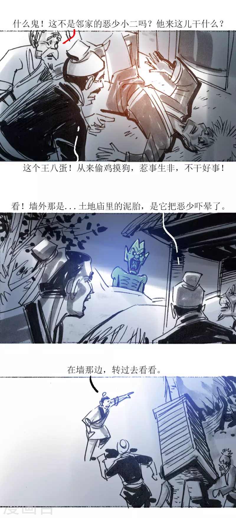 第43话 真鬼，假鬼，人造鬼？ 第7页