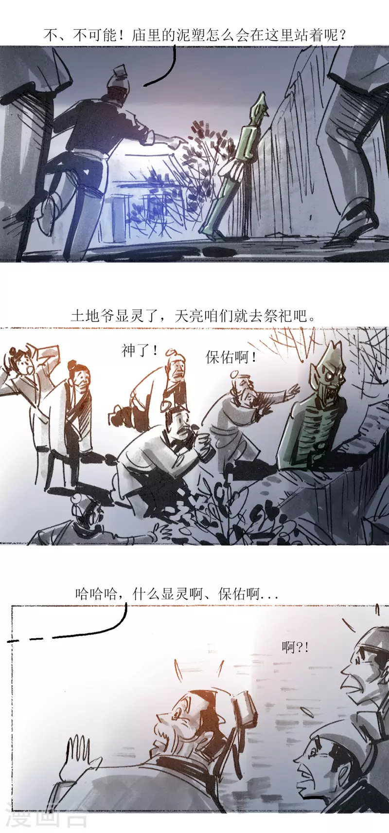第43话 真鬼，假鬼，人造鬼？ 第8页