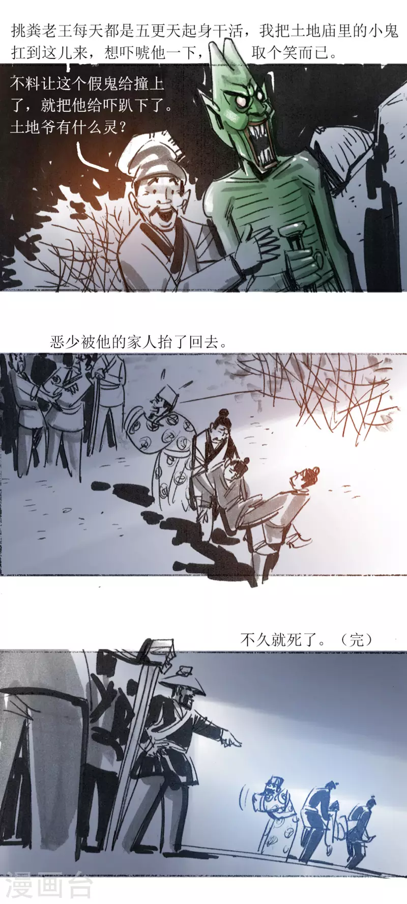 第43话 真鬼，假鬼，人造鬼？ 第9页