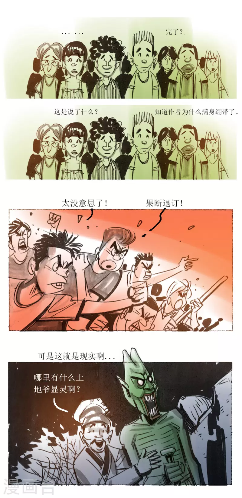 第43话 真鬼，假鬼，人造鬼？ 第10页