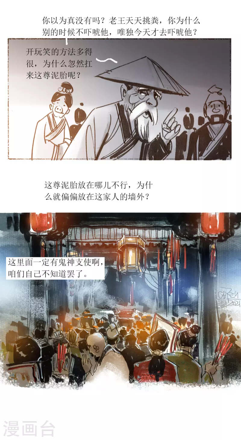 第43话 真鬼，假鬼，人造鬼？ 第11页