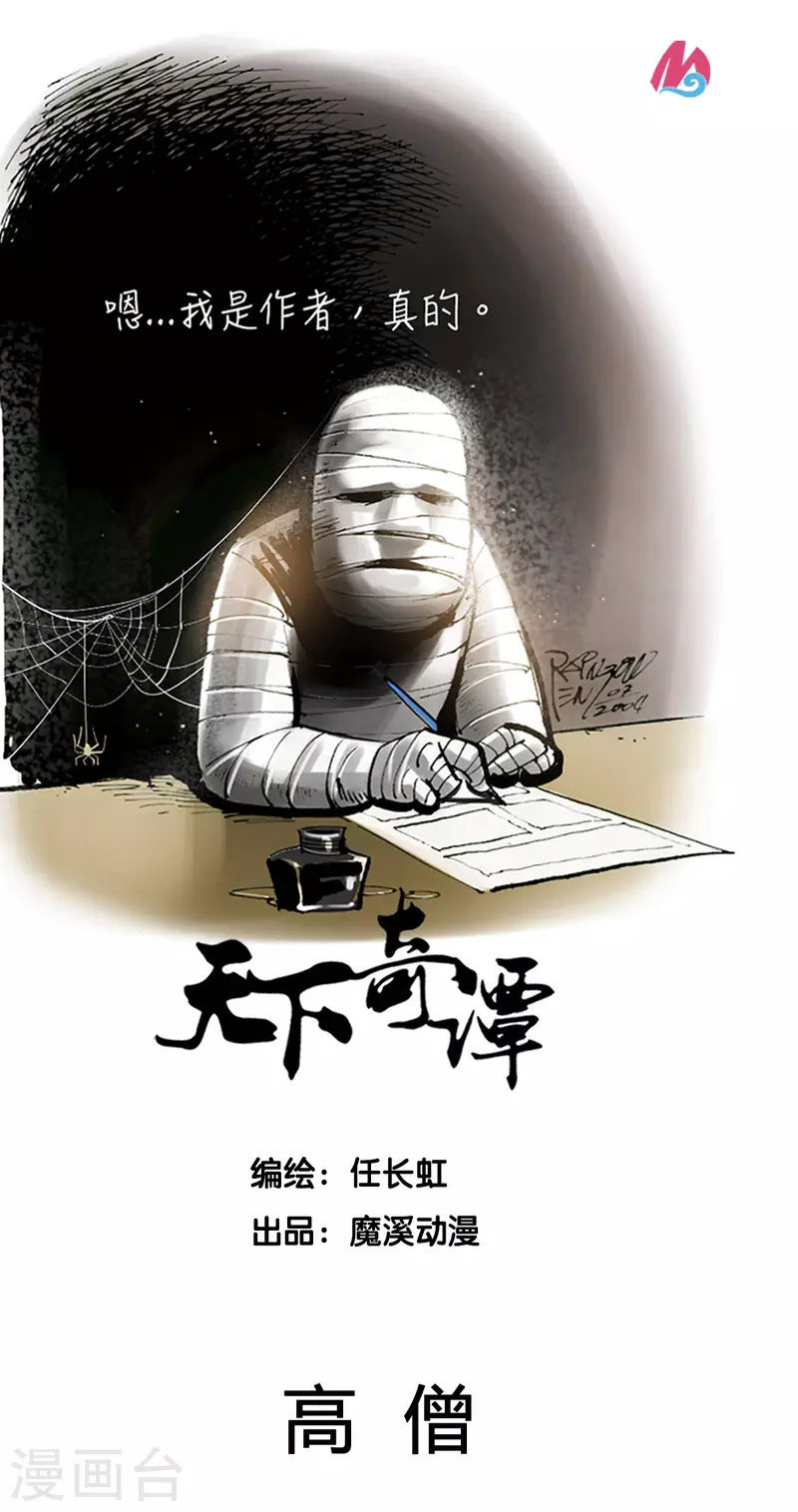 第44话 高僧 第1页