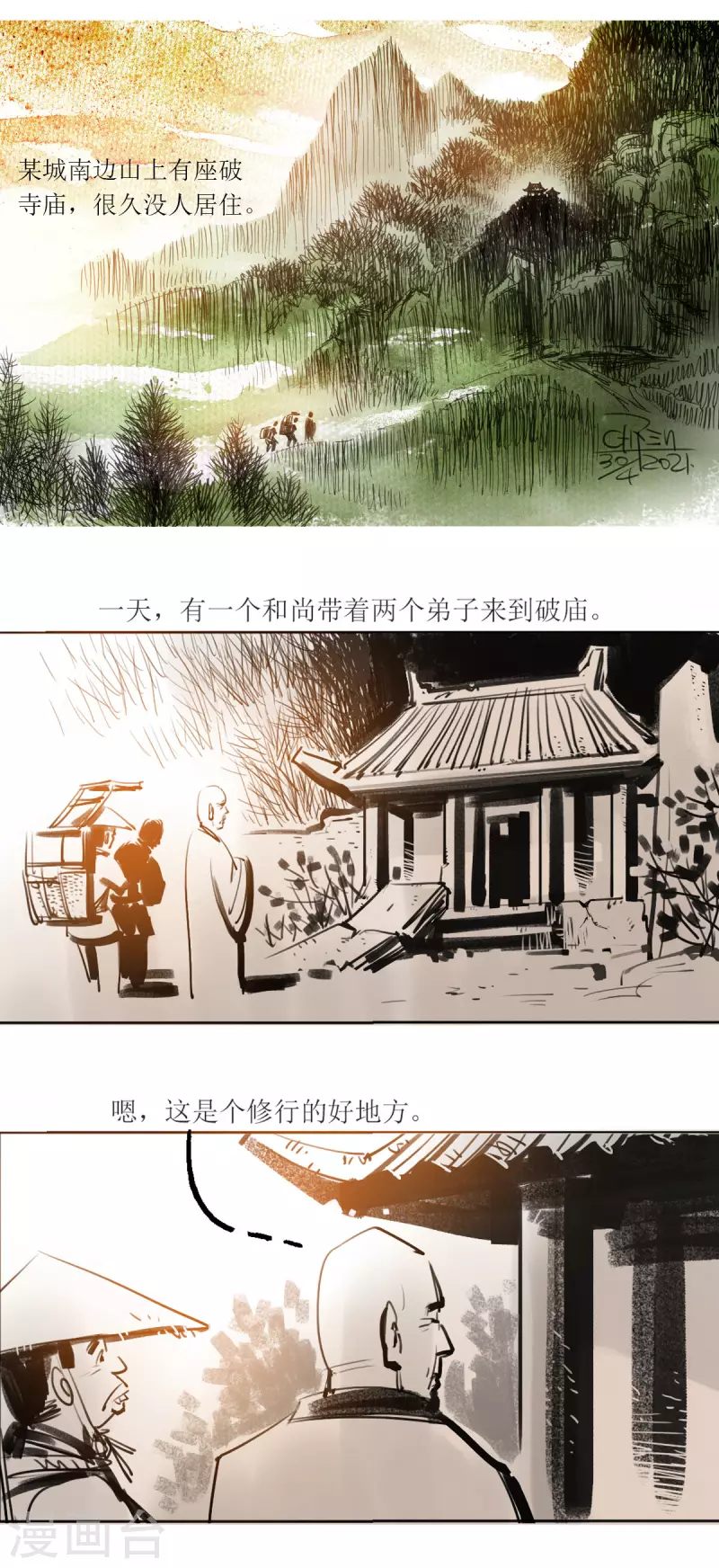 第44话 高僧 第2页