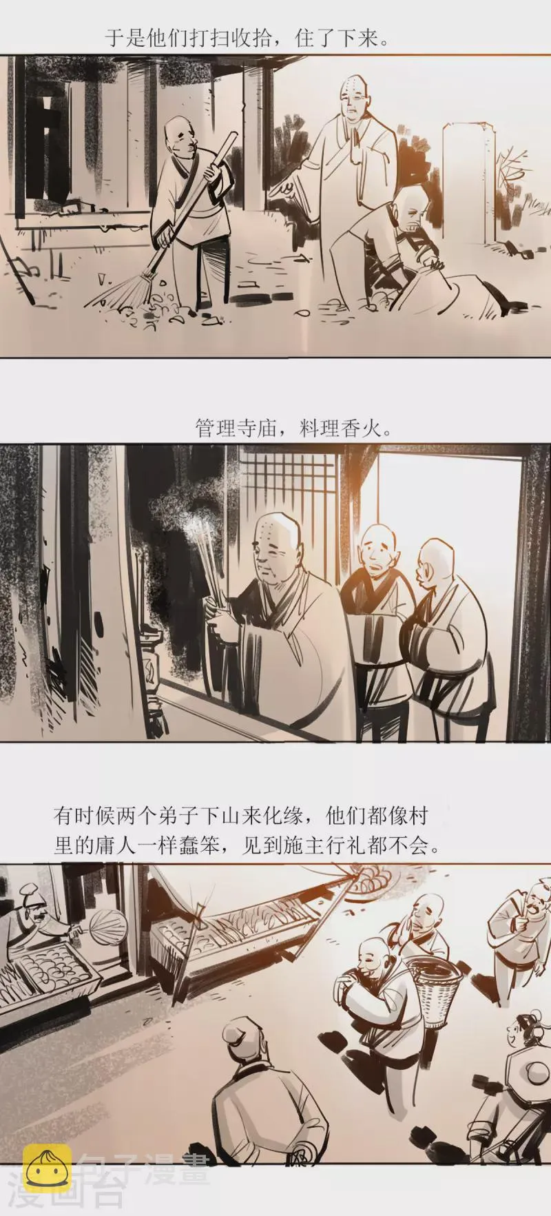 第44话 高僧 第3页